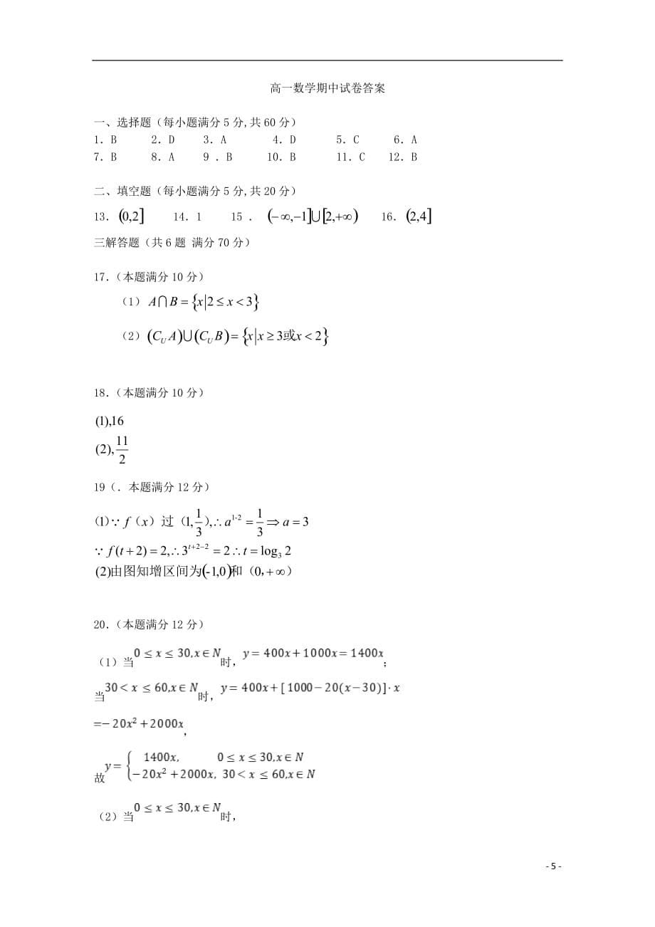 2019_2020学年高一数学上学期期中试题 (22)_第5页