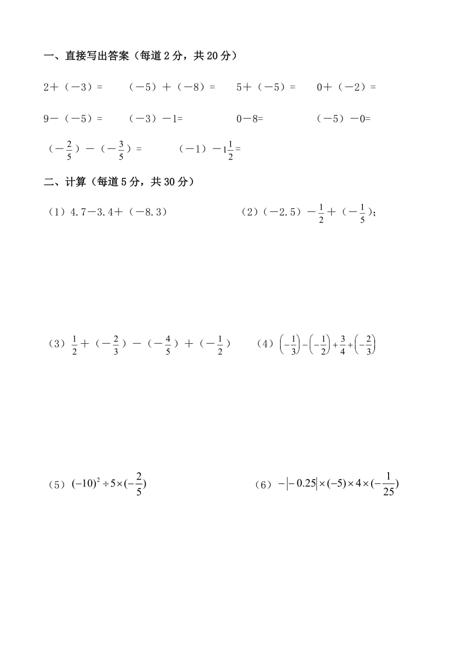 七年级数学上计算题抽测_第1页