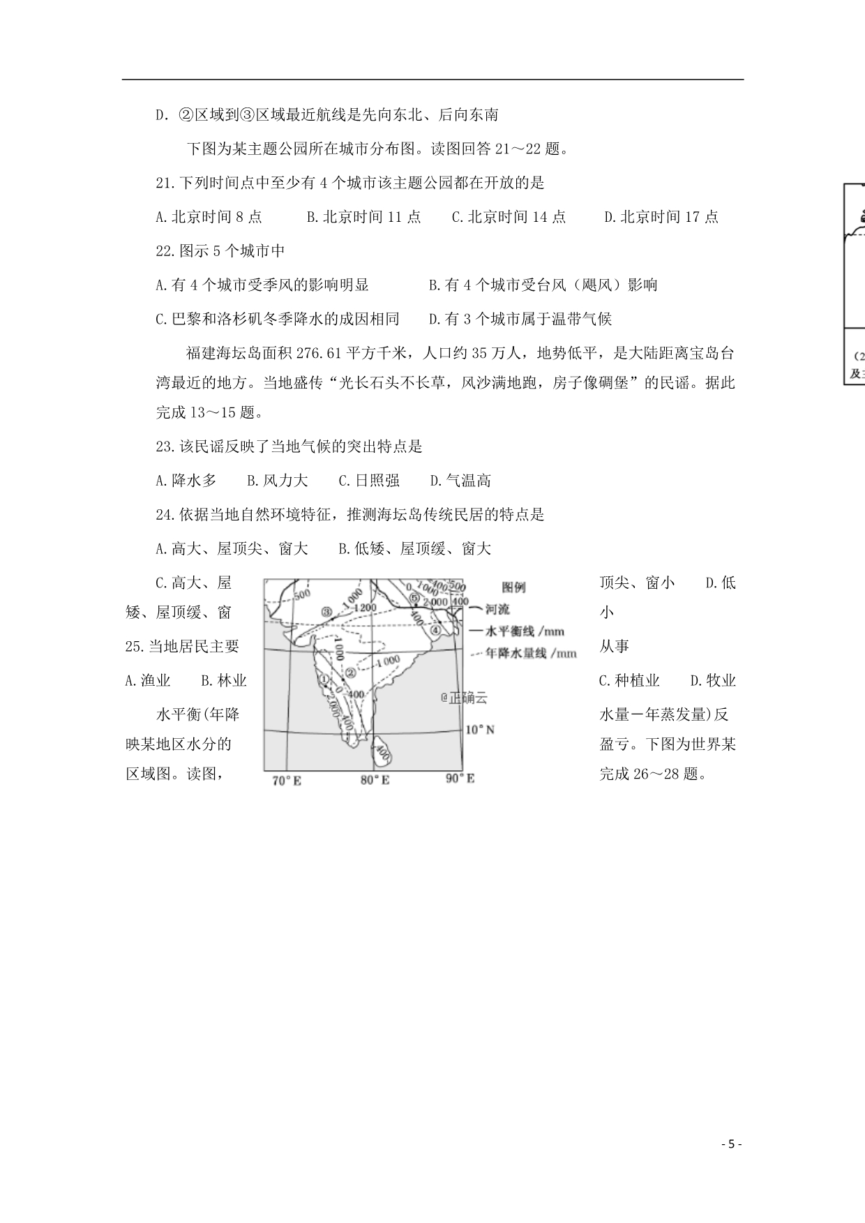 辽宁省大连市旅顺口区2018_2019学年高二地理下学期期末考试试题201911260350_第5页