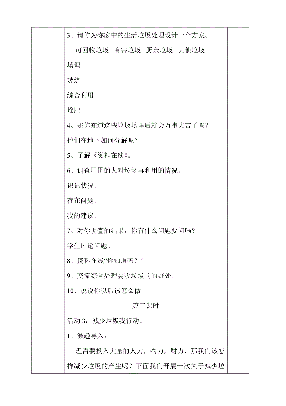 山东科学技术出版社四年级上学期综合实践活动教案_第3页