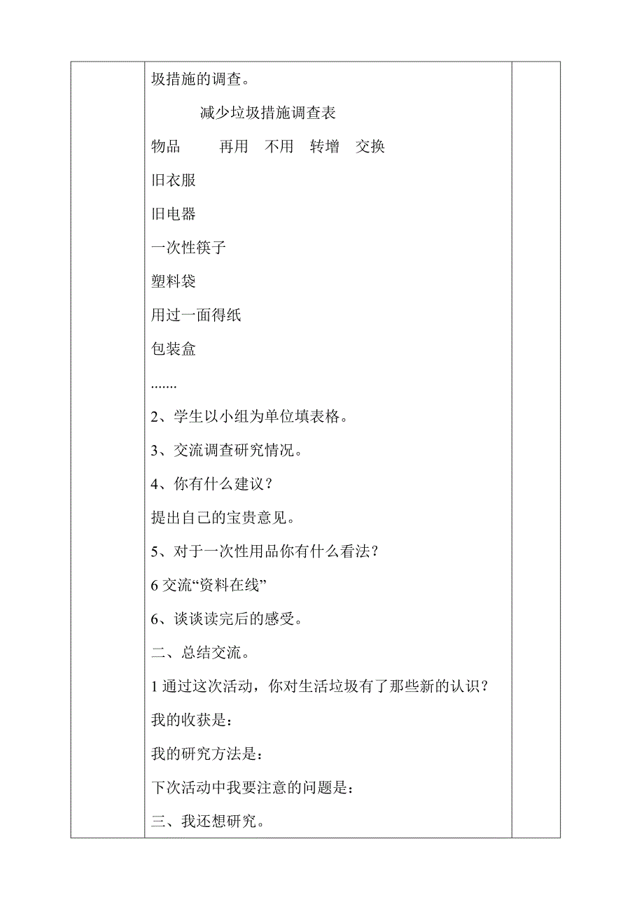 山东科学技术出版社四年级上学期综合实践活动教案_第4页