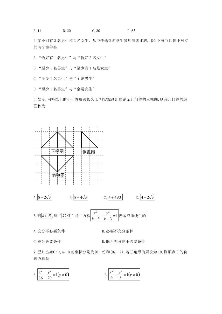 内蒙古通辽市第五中学2018-2019高二上学期期末考试数学试题文科_第2页