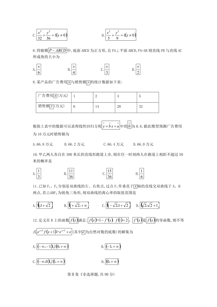 内蒙古通辽市第五中学2018-2019高二上学期期末考试数学试题文科_第3页