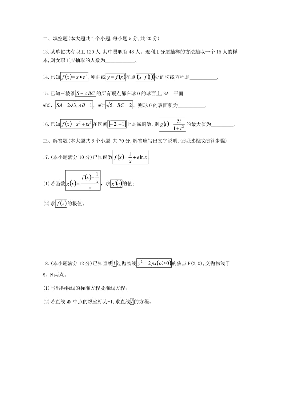 内蒙古通辽市第五中学2018-2019高二上学期期末考试数学试题文科_第4页