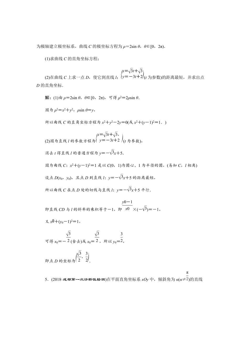 新高考数学文二轮分层演练习题汇编---第12章选考部分2第2讲Word版含解析_第3页