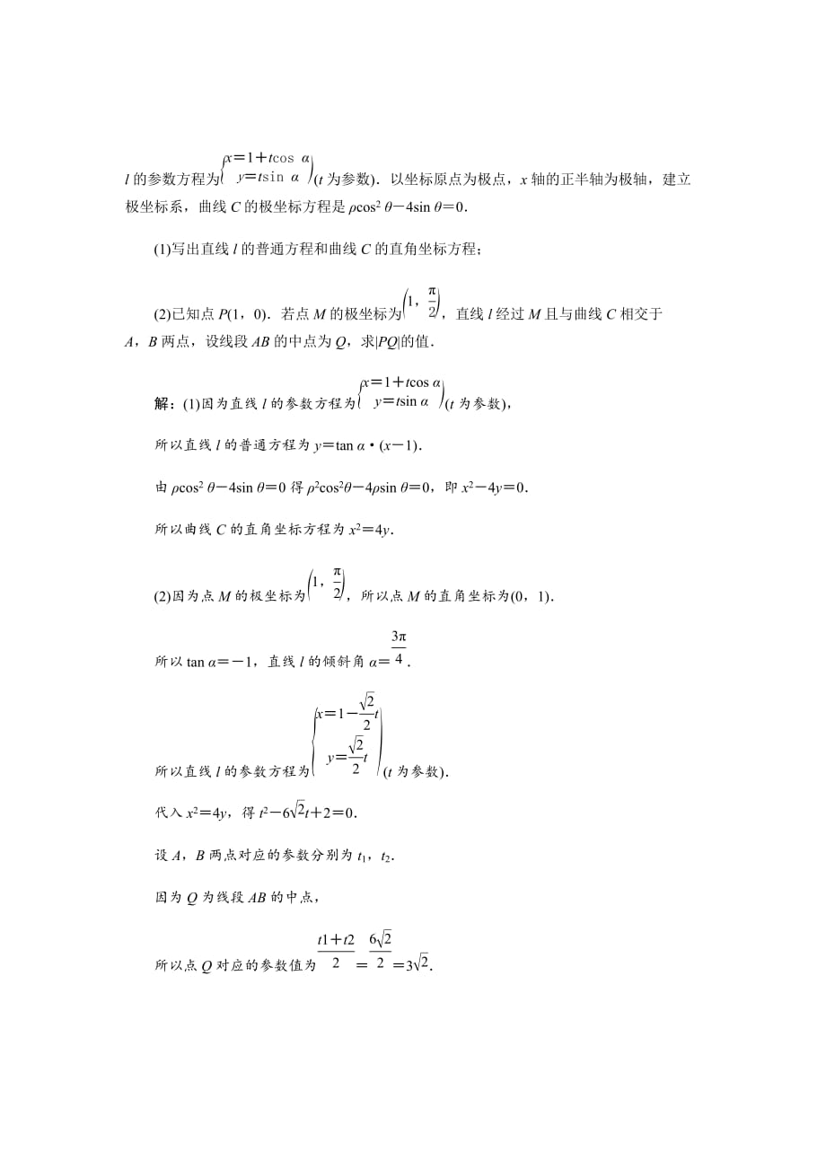 新高考数学文二轮分层演练习题汇编---第12章选考部分2第2讲Word版含解析_第4页