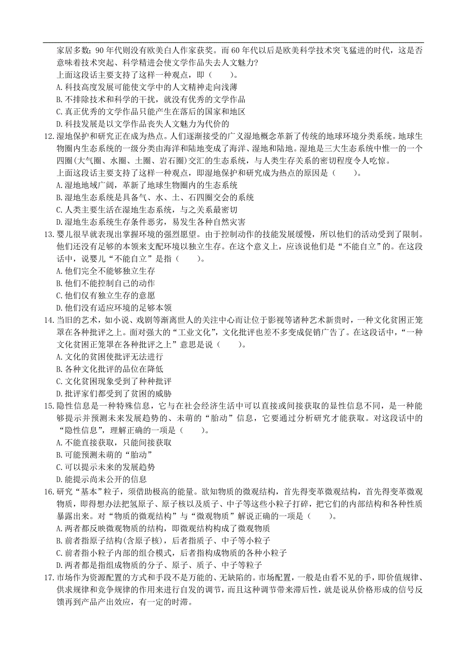 2000年国家机关公务员录用考试行政职业能力测试真题及答案解析（含答案及解析）_第3页