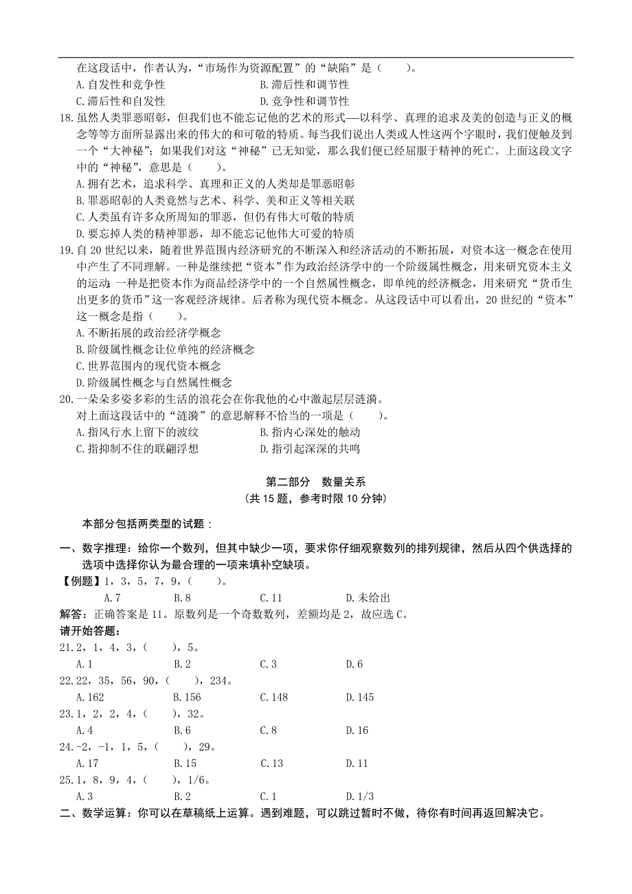 2000年国家机关公务员录用考试行政职业能力测试真题及答案解析（含答案及解析）_第4页