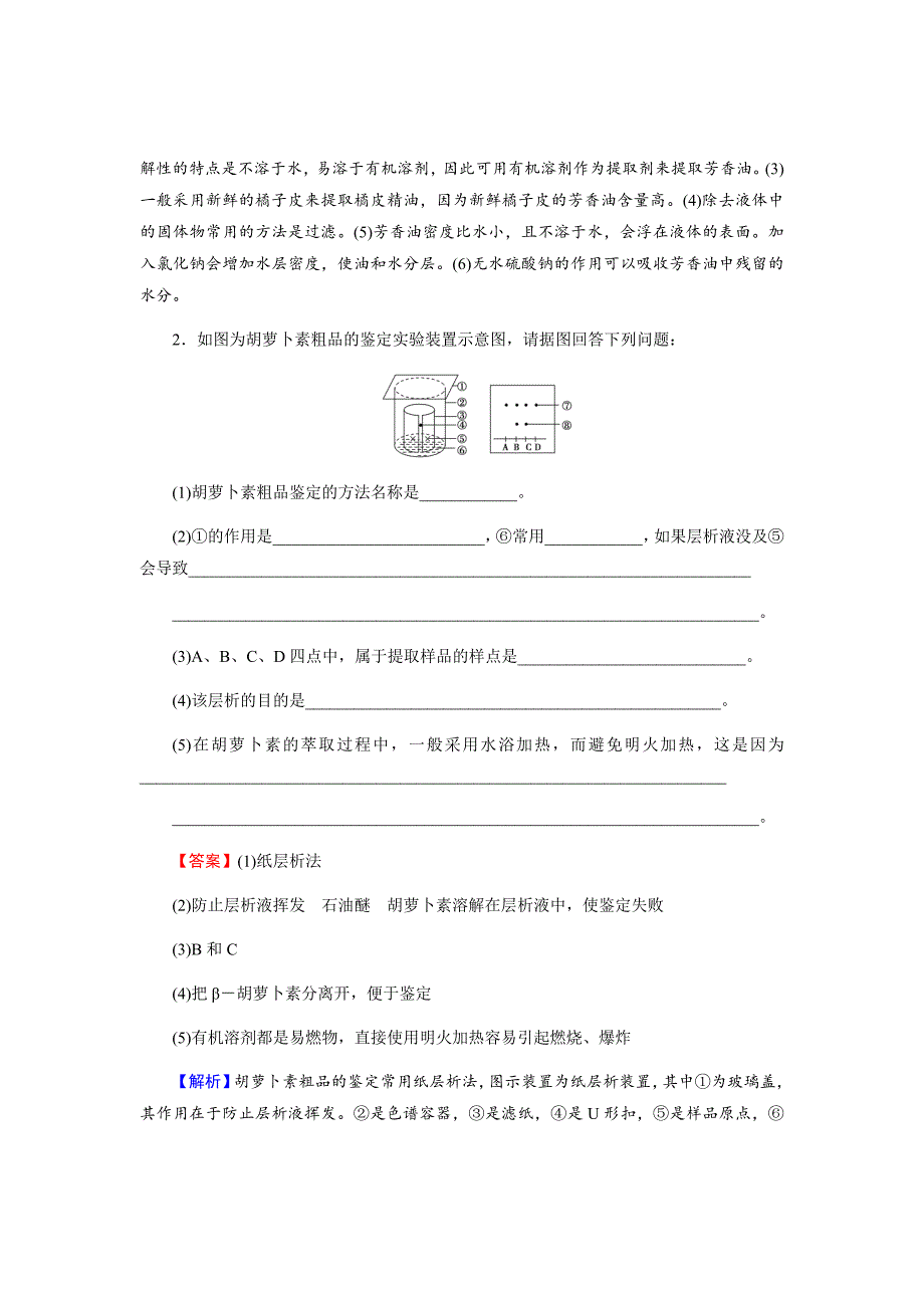 新高考生物二轮复习高考重点冲关习题汇编选修1第3讲课后_第2页