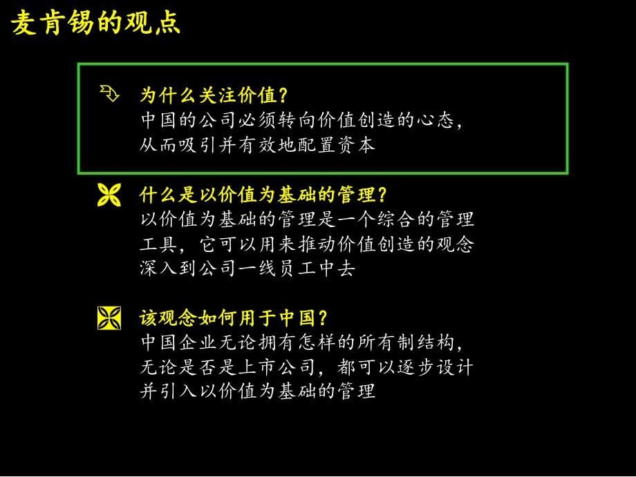 XX集团建立成功的财务管理体系_第5页