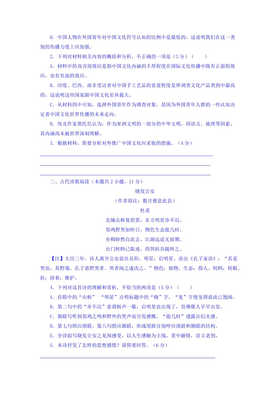 广东省揭阳市第三中学高三下学期第七周周测语文试题 Word缺答案.doc_第3页