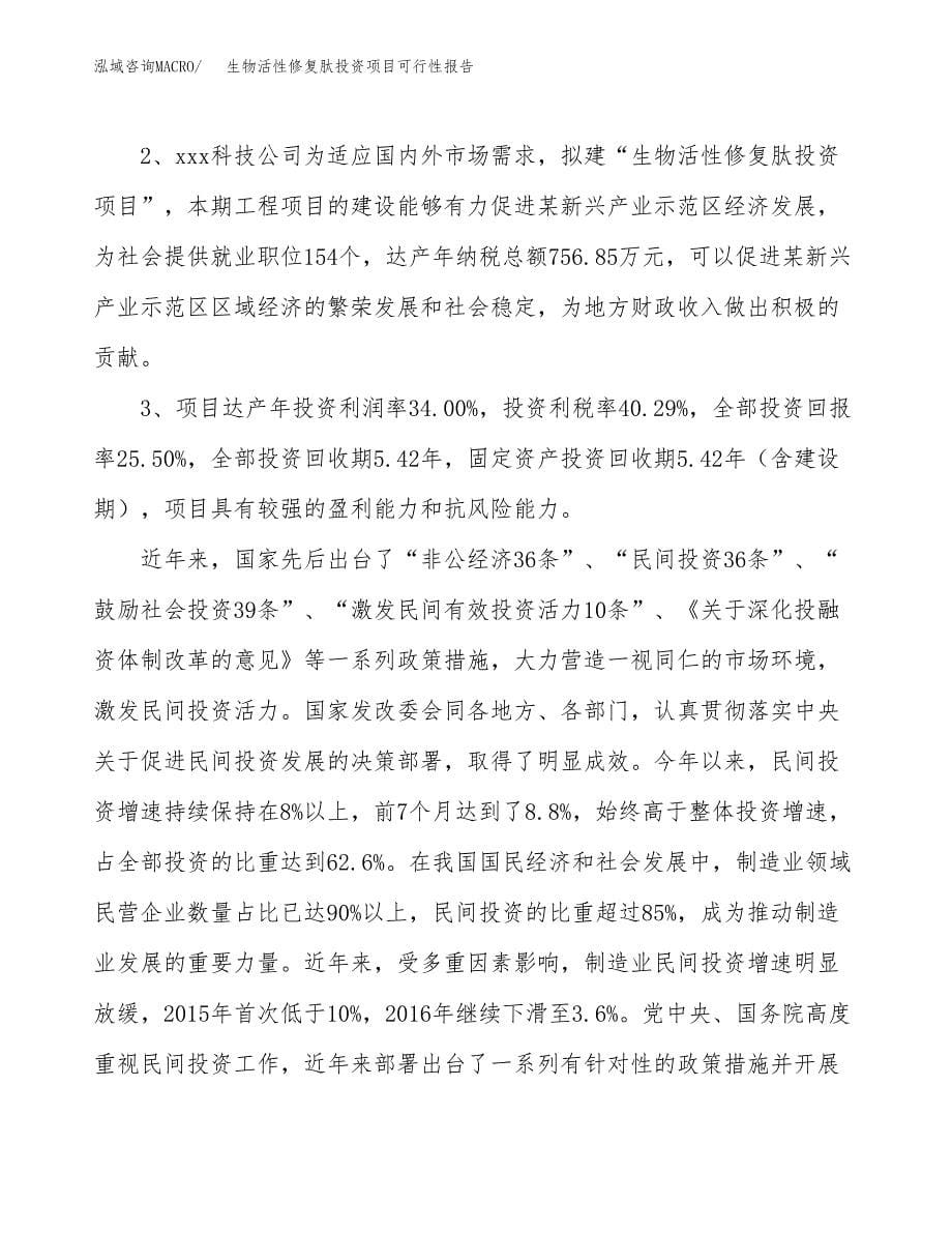 生物活性修复肽投资项目可行性报告(园区立项申请).docx_第5页