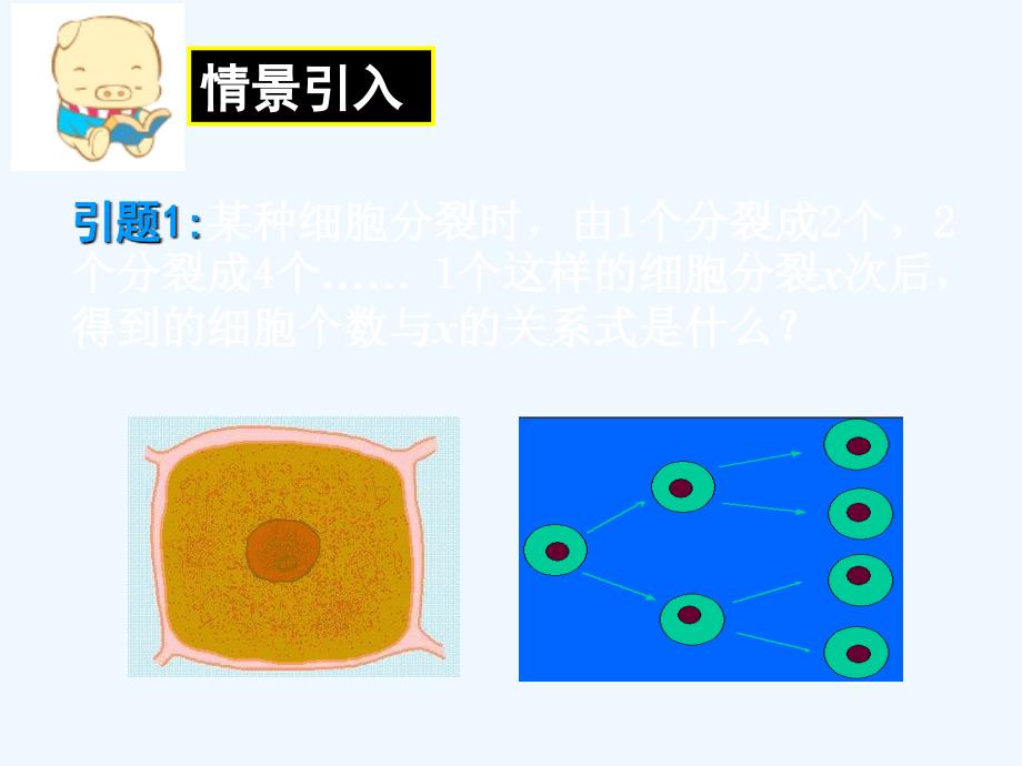 新人教A版数学必修一2.1.2《指数函数及其性质》（1课时）课件.ppt_第2页