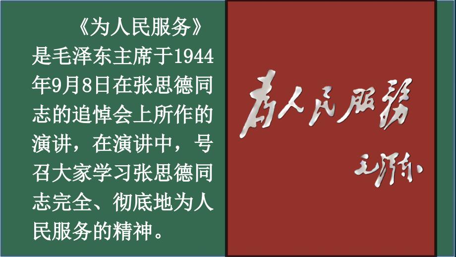 新人教六年级下语文12为人民服务教学课件_第1页