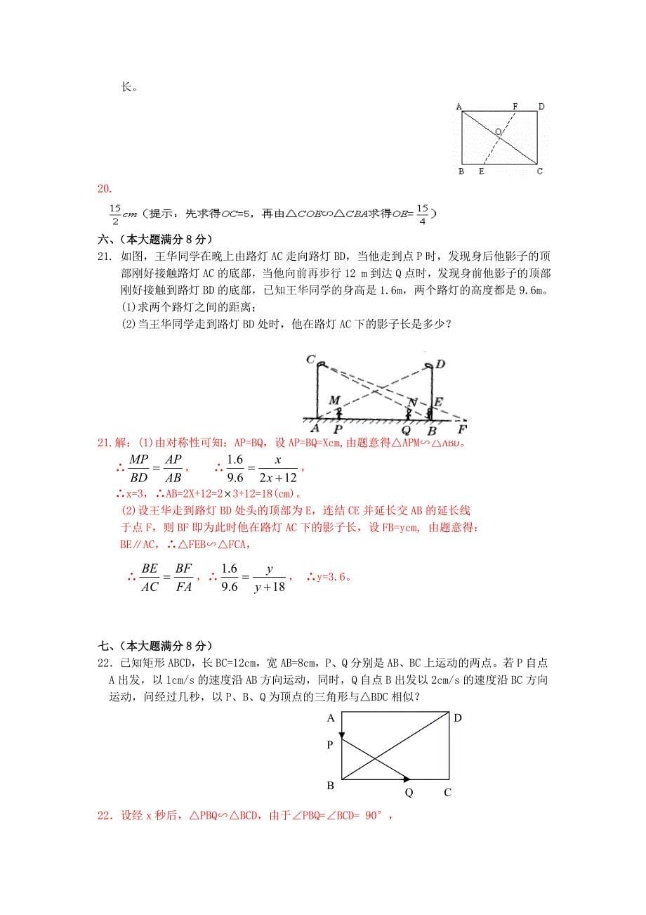 新人教九年级下单元试卷（四）内容：27.2.227.3.doc_第5页