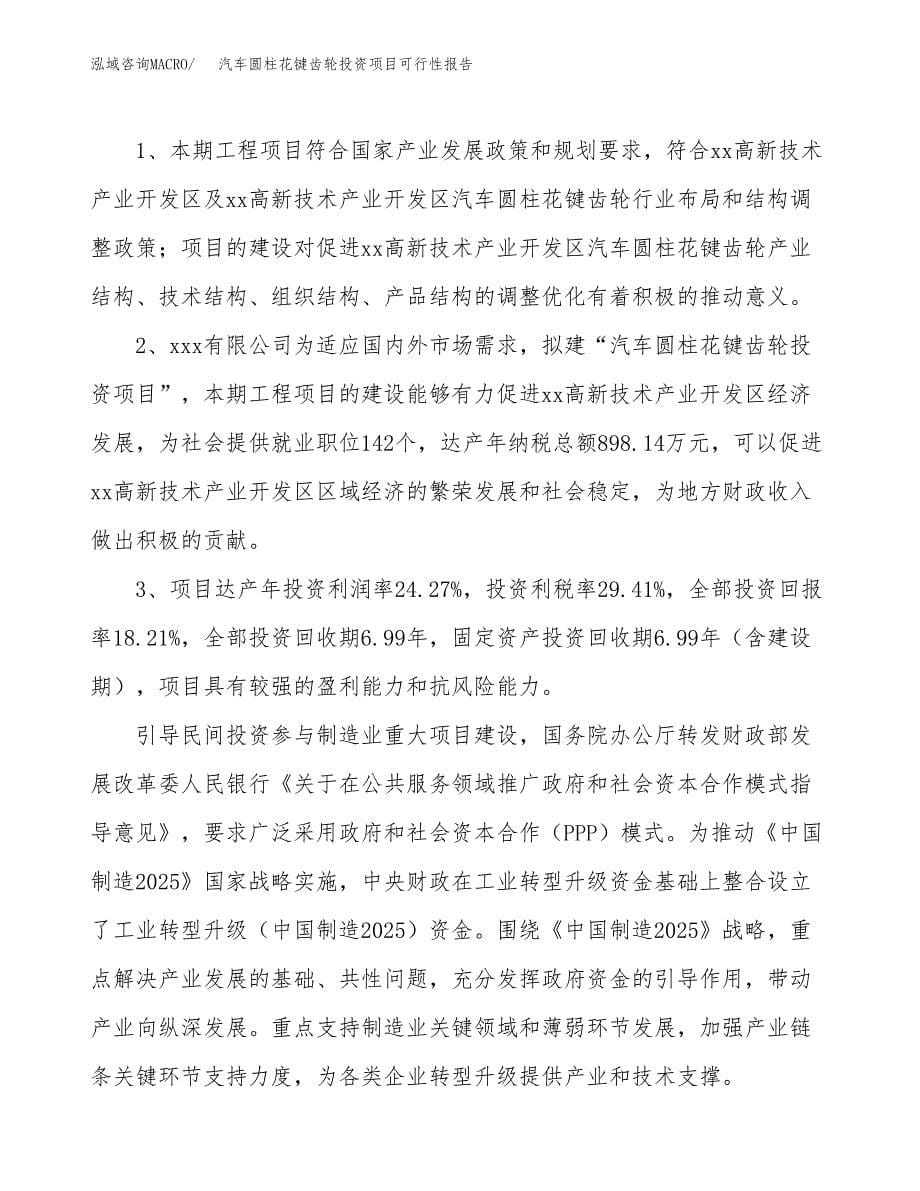 汽车圆柱花键齿轮投资项目可行性报告(园区立项申请).docx_第5页