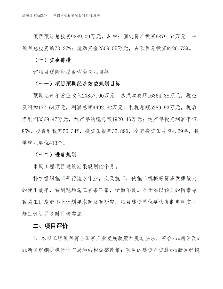 锌钢护栏投资项目可行性报告(园区立项申请).docx_第4页