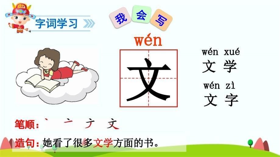 新人教一年级下册语文15文具的家_第5页