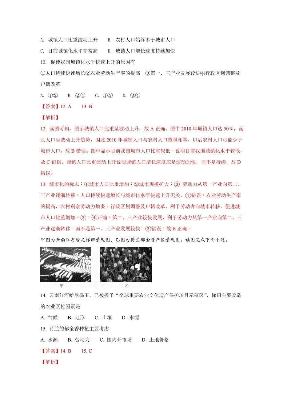 广西柳州市二中学高一下学期期末考试地理试卷（解析） Word含答案.doc_第5页