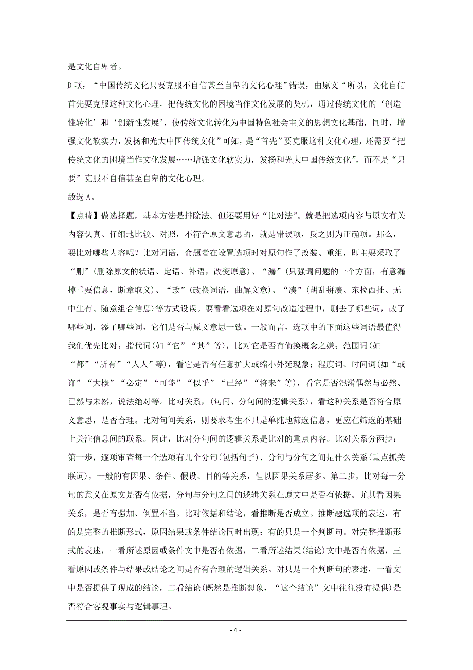 河南省2020届高三上学期第二次开学考试语文试题 Word版含解析_第4页