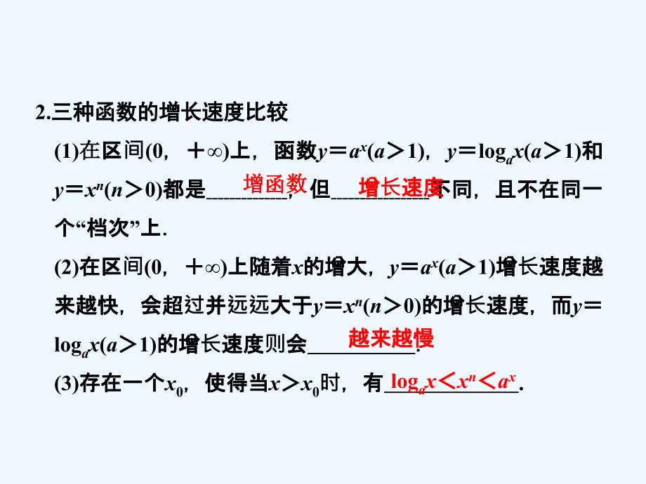 新人教A版数学必修一 3.2.1《几类不同增长的函数模型》课件2.ppt_第4页