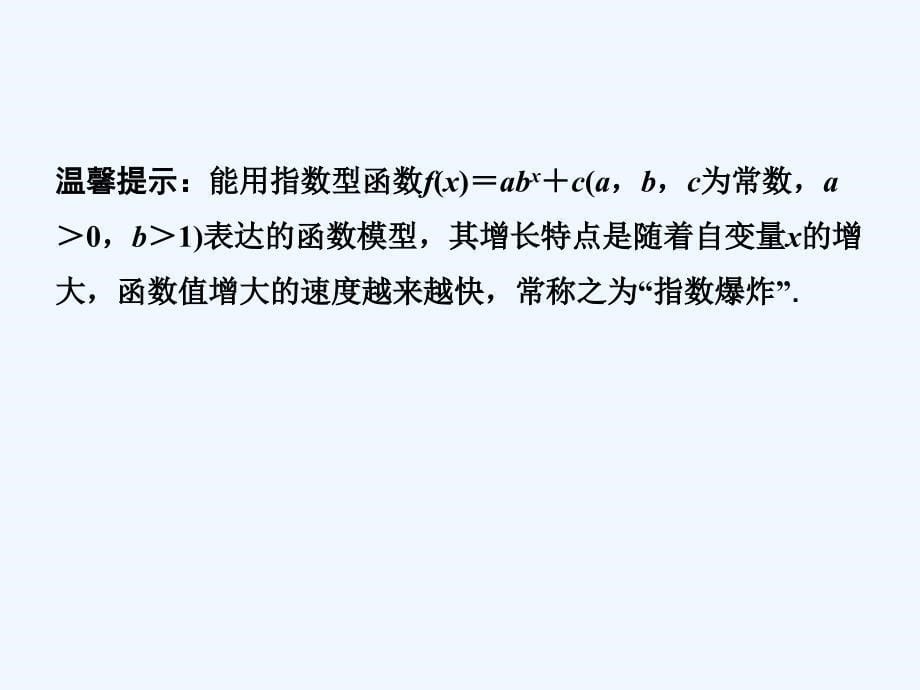 新人教A版数学必修一 3.2.1《几类不同增长的函数模型》课件2.ppt_第5页