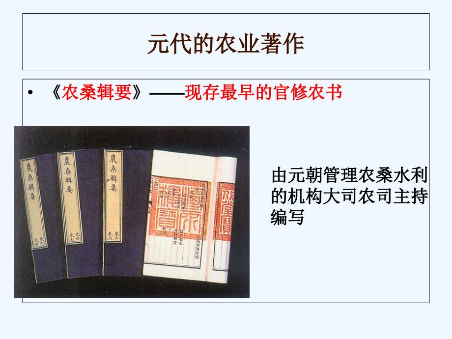 岳麓版历史七年级下册第36课《元朝的经济、科技与文化》ppt课件1.ppt_第3页