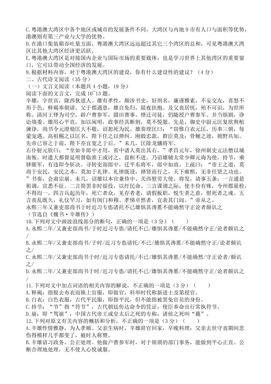 高考精品2018年普通高等学校招生全国统一模拟考试含答案（C）成功系列_第5页