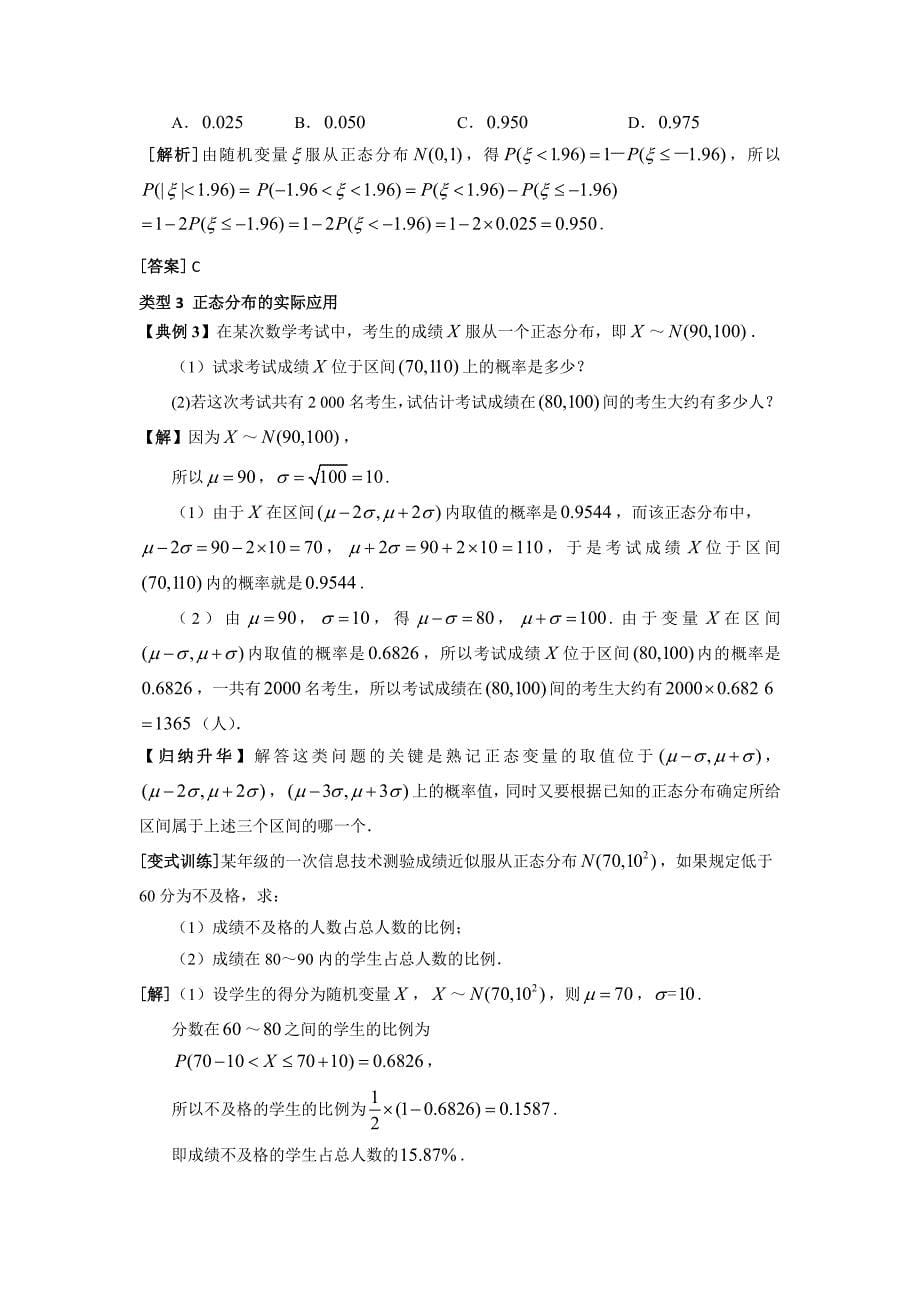 广东省佛山市高明区第一中学人教A高中数学选修23学案：2.4正态分布 .doc_第5页