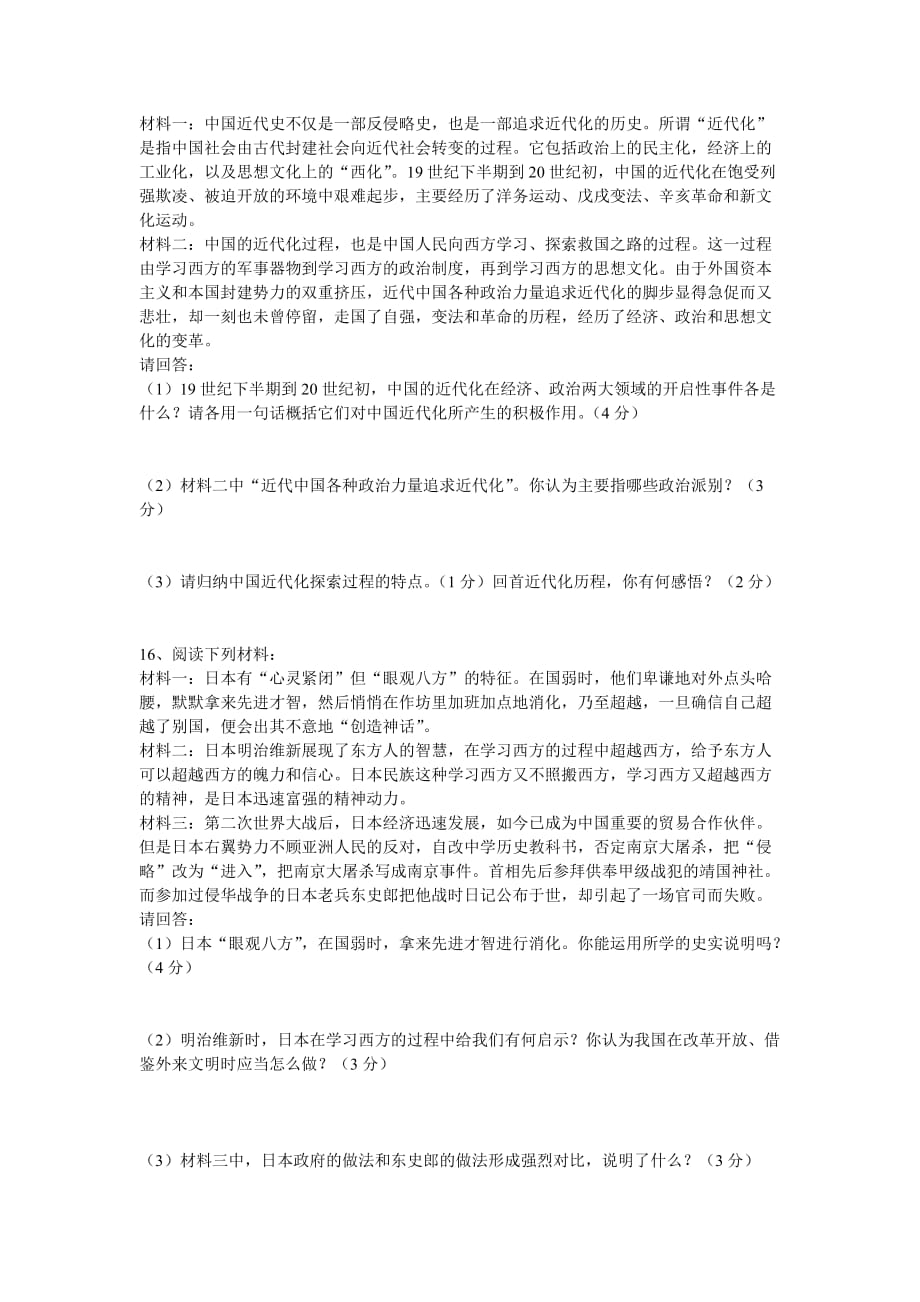 庐江县初中毕业检测 历史试题 （开卷）.doc_第3页