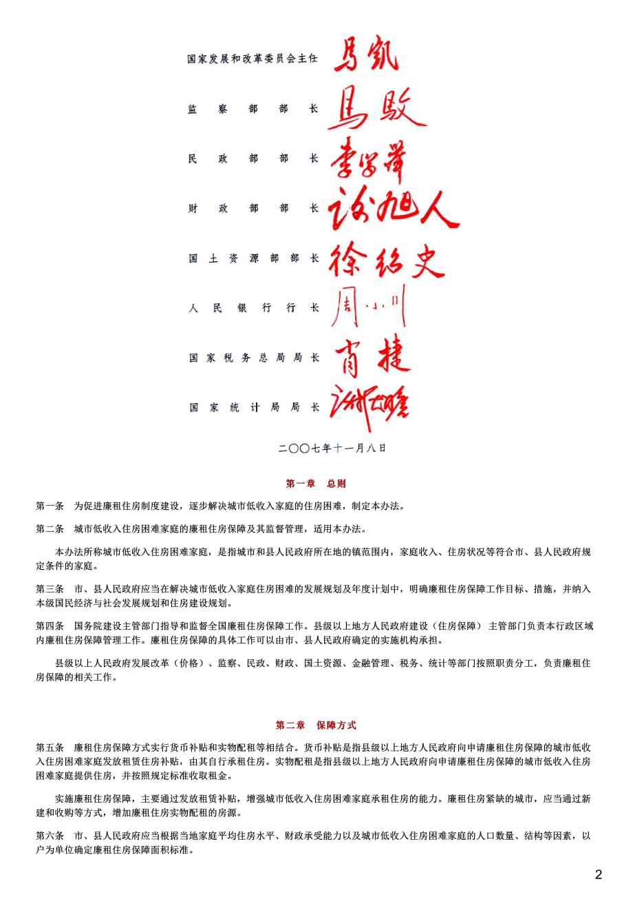 廉租住房保障办法,2007年_第2页