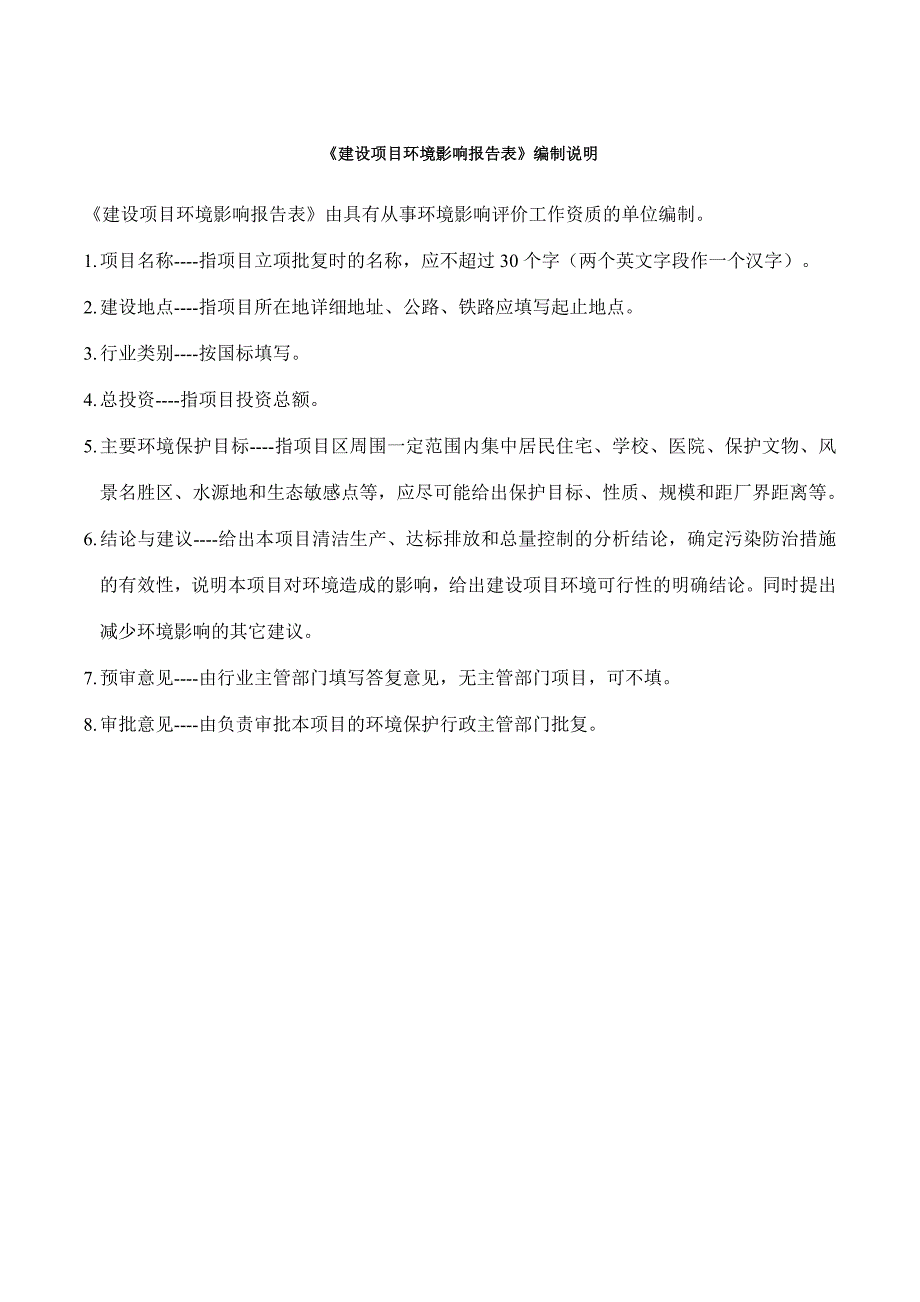 中山市小榄镇双行五金加工厂年产锁芯新建项目环评报告表_第3页