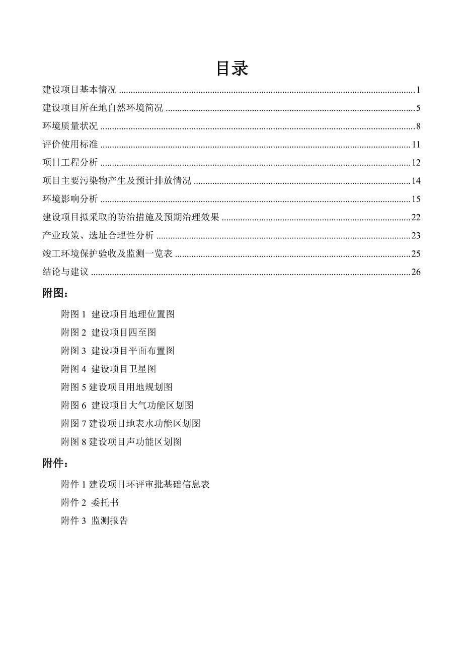 中山市小榄镇双行五金加工厂年产锁芯新建项目环评报告表_第5页