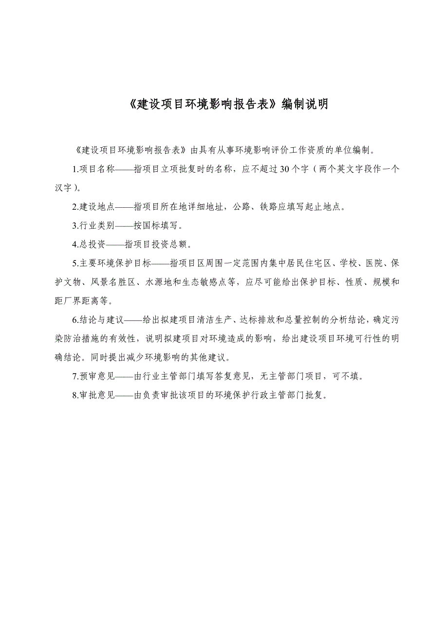 年加工木材1万立方米环评报告表_第2页