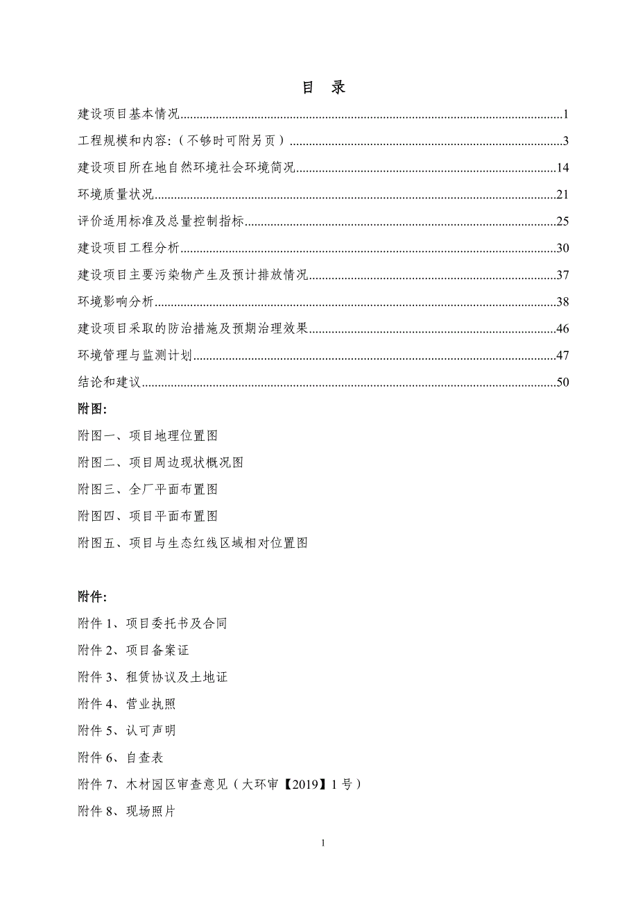 年加工木材1万立方米环评报告表_第3页