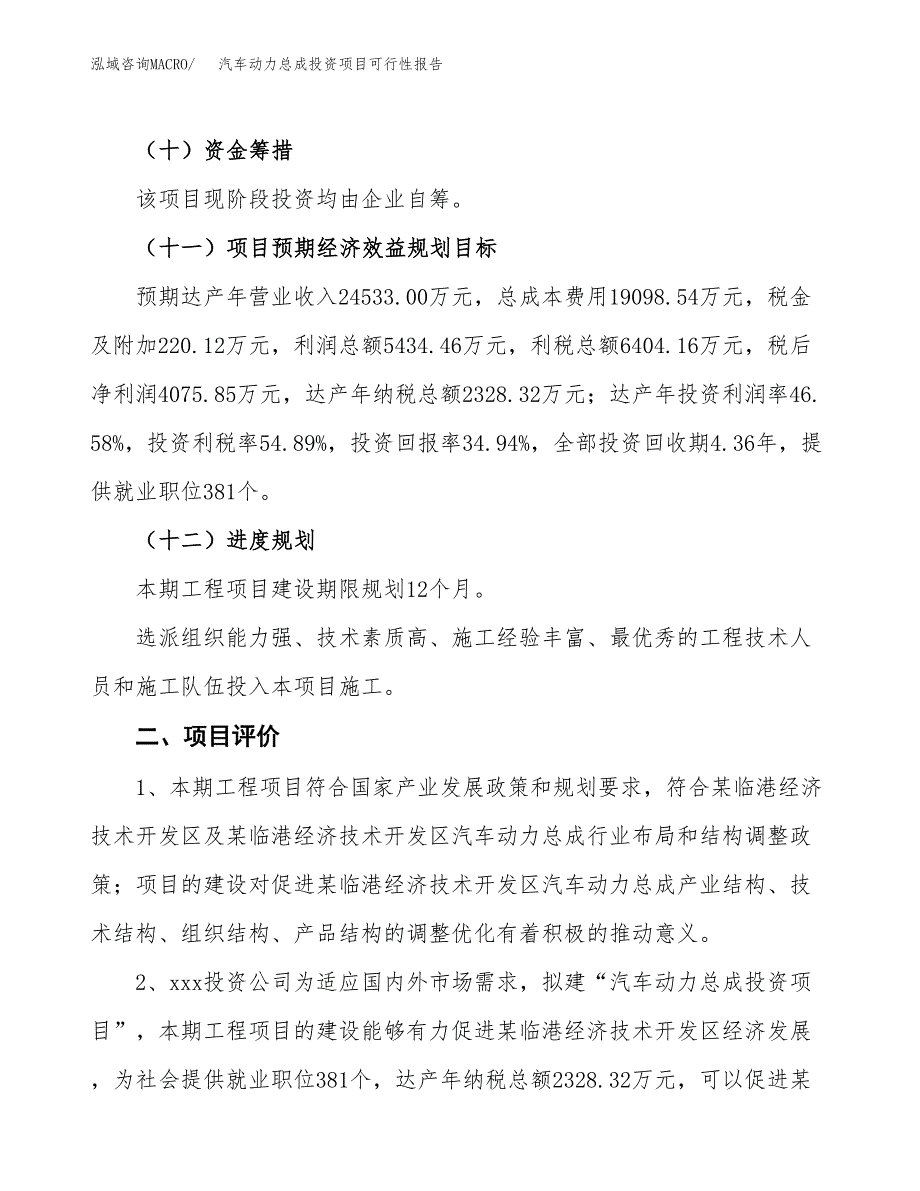 汽车动力总成投资项目可行性报告(园区立项申请).docx_第4页