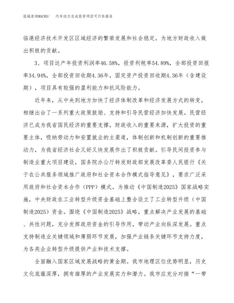 汽车动力总成投资项目可行性报告(园区立项申请).docx_第5页