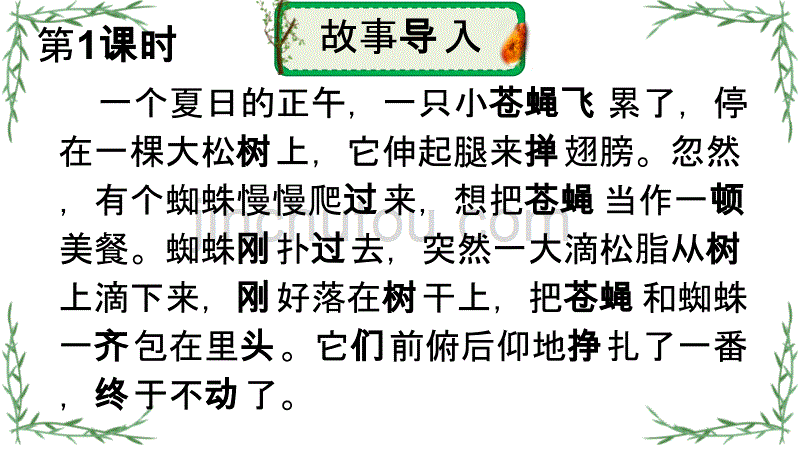 部编版四年级下学期语文课件第二单元全套_第2页