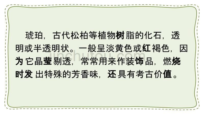 部编版四年级下学期语文课件第二单元全套_第5页