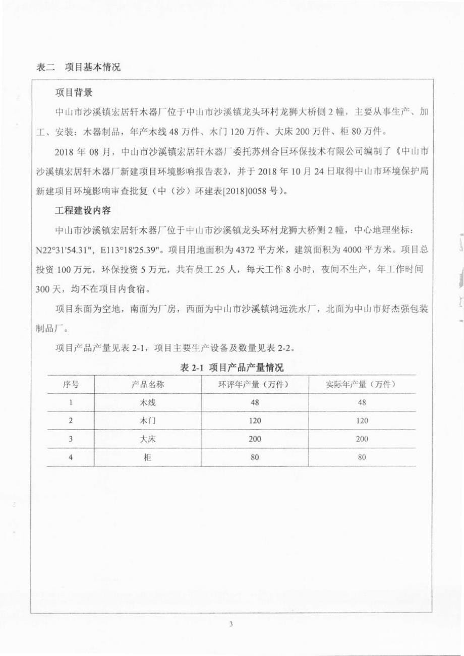 沙溪镇宏居轩木器厂木制家具制造新建项目竣工环保验收监测报告固废_第5页