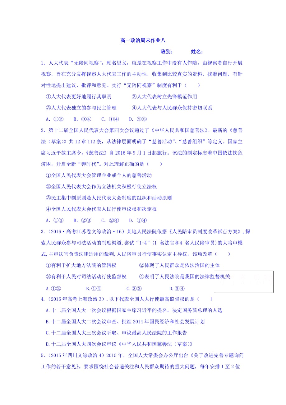 广东省佛山市超盈实验中学高一下学期第八周周末作业政治试题 Word缺答案.doc_第1页