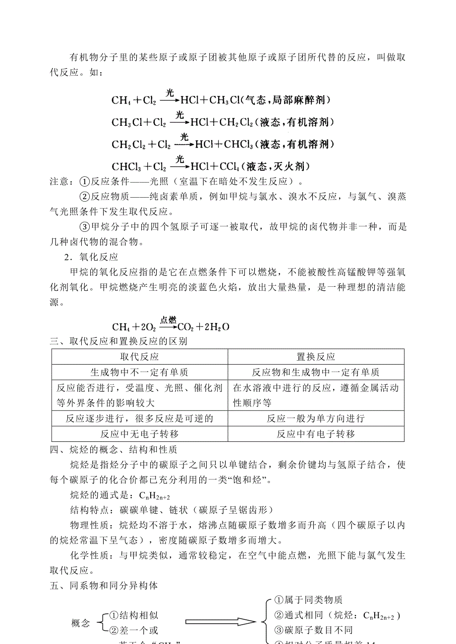 必修2第三章第一节 最简单的有机化合物——甲烷.doc_第2页