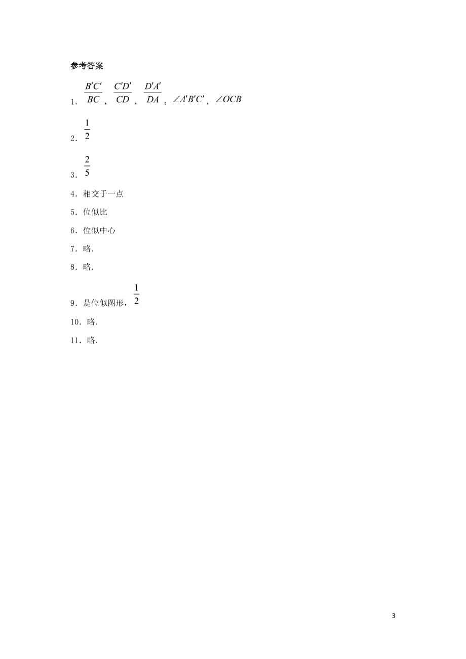 九年级数学上册第1章图形的相似1.4图形的位似同步练习（答案不全）（新版）青岛版_第3页