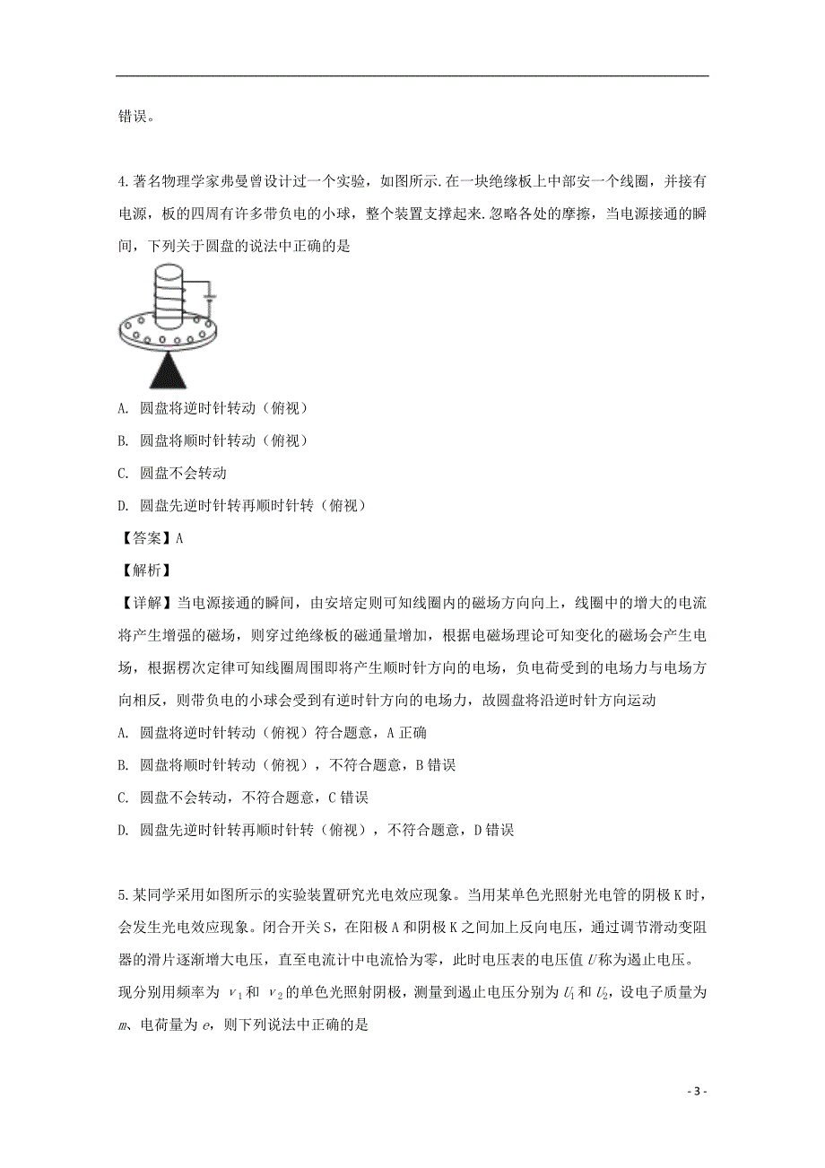 2018_2019学年高二物理下学期期末考试试题理（含解析）_第3页