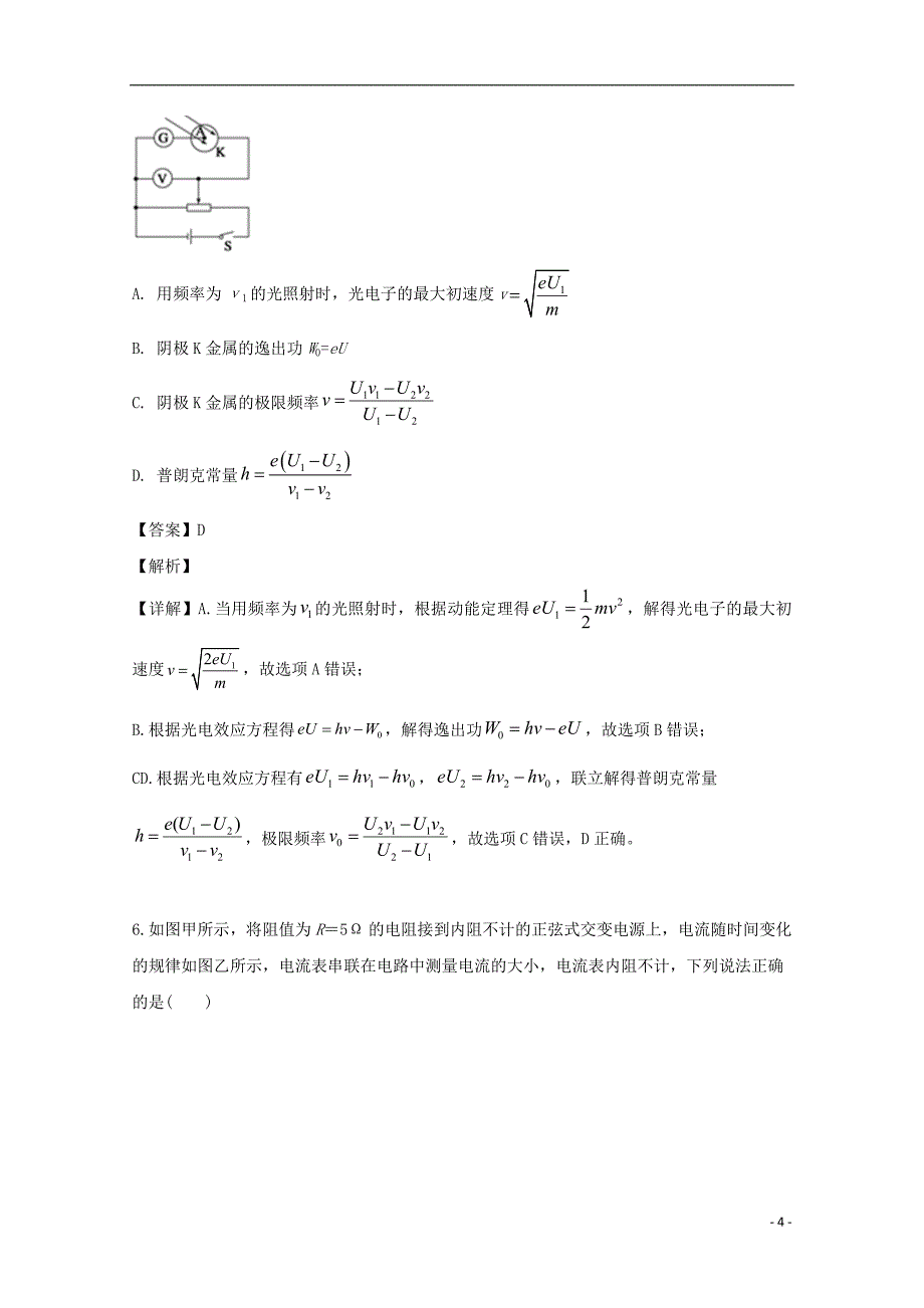 2018_2019学年高二物理下学期期末考试试题理（含解析）_第4页