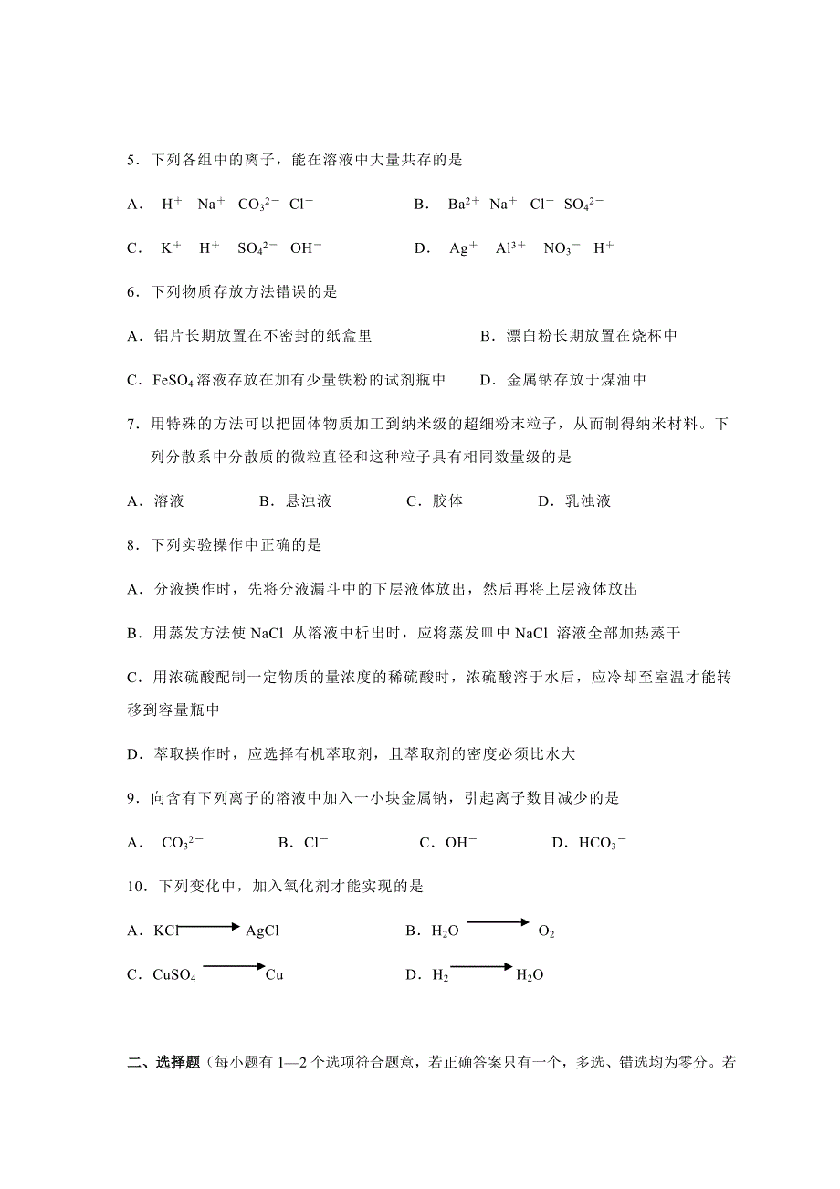 广东省普宁市高一上学期期末考试化学试题.doc_第2页