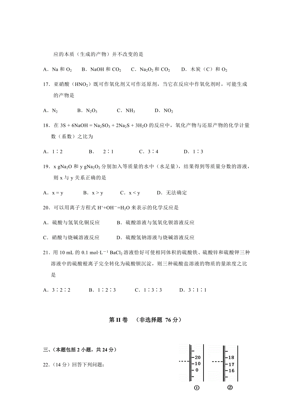 广东省普宁市高一上学期期末考试化学试题.doc_第4页