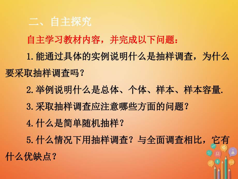 七年级数学下册第10章数据的收集整理与描述10.1统计调查10.1.2统计调查2课件新版新人教版,精品系列_第2页