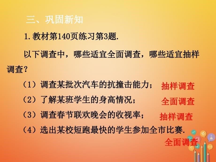 七年级数学下册第10章数据的收集整理与描述10.1统计调查10.1.2统计调查2课件新版新人教版,精品系列_第5页