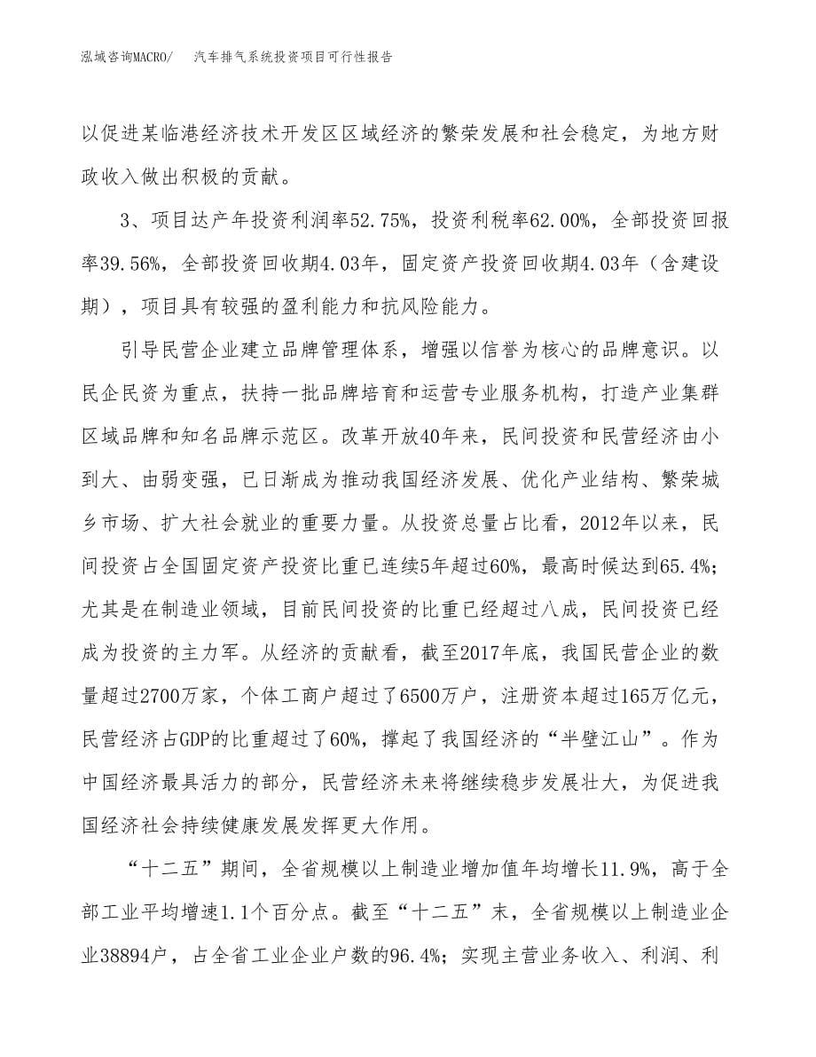 汽车排气系统投资项目可行性报告(园区立项申请).docx_第5页